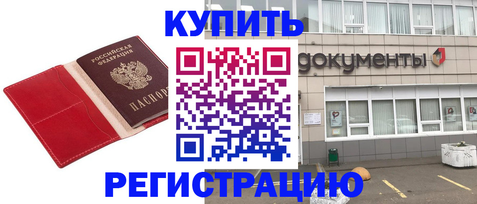 прописка для работы в Гатчине